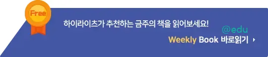 하이라이츠 라이브러리 웹사이트