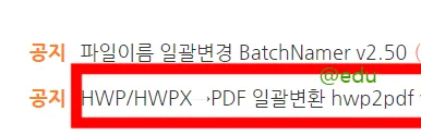 hwp2pdf 다운로드 페이지