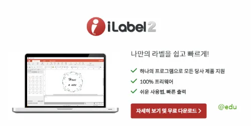 아이라벨 1 아이라벨 다운로드