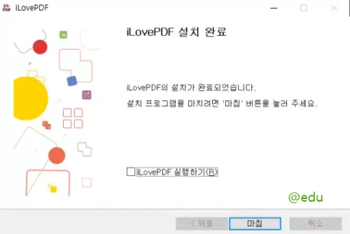 아이러브PDF 6 아이러브PDF 데스크탑 설치 완료