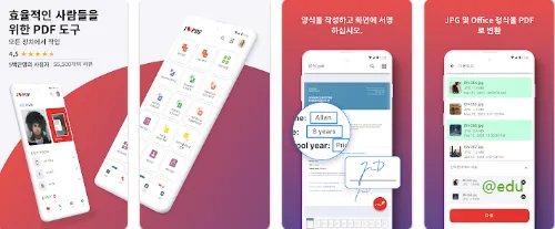 안드로이드용 아이러브PDF 설치하기