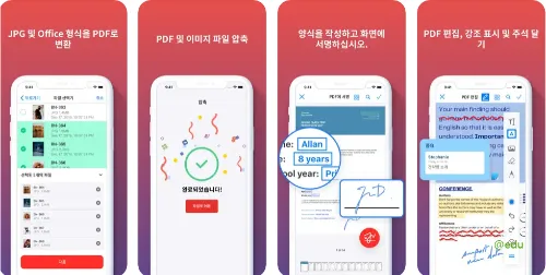 IOS용 아이러브PDF 설치하기