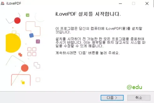 아이러브PDF 5 아이러브PDF 데스크탑 설치