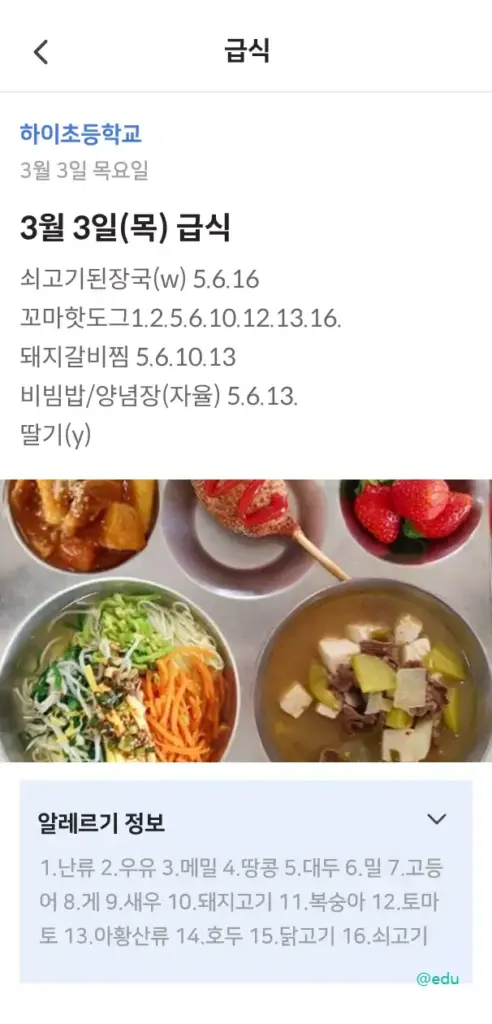 하이클래스 앱 13 급식