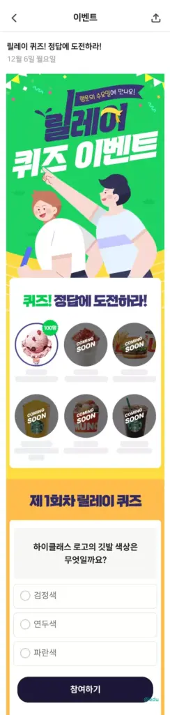 하이클래스 앱 19 이벤트 정보
