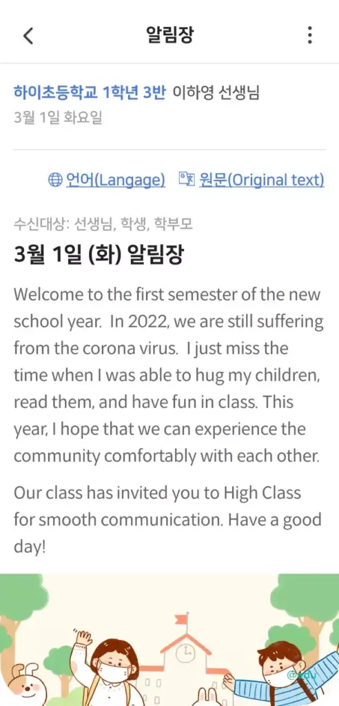 하이클래스 앱 18 다국어지원 알림장