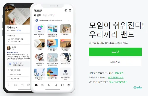 네이버 밴드 웹사이트