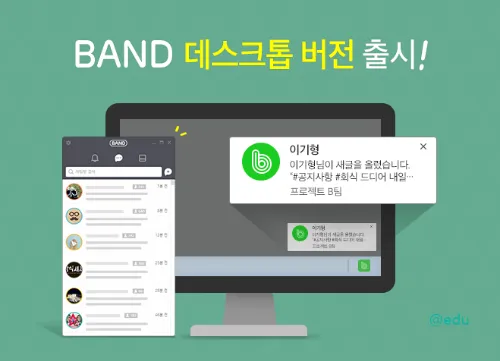 네이버 밴드 PC 버전 다운로드 페이지
