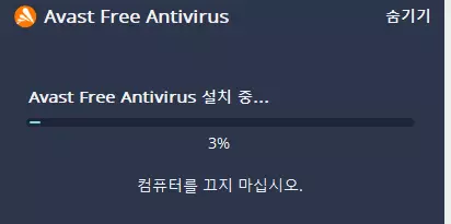 Avast Free Antivirus 7 Avast 설치 과정 4