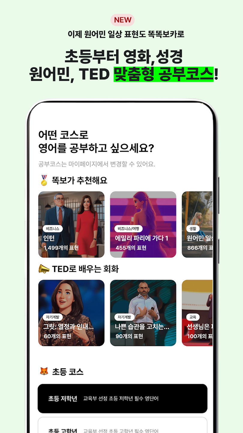 똑똑보카 7 똑똑보카 살펴보기 4