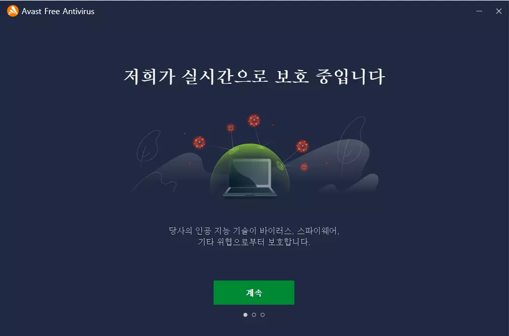 Avast Free Antivirus 10 Avast 설치 과정 7