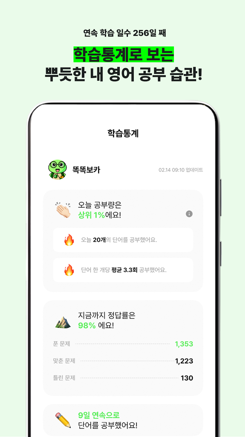 똑똑보카 10 똑똑보카 살펴보기 6
