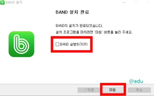네이버 밴드 10 네이버 밴드 PC 버전 설치 완료