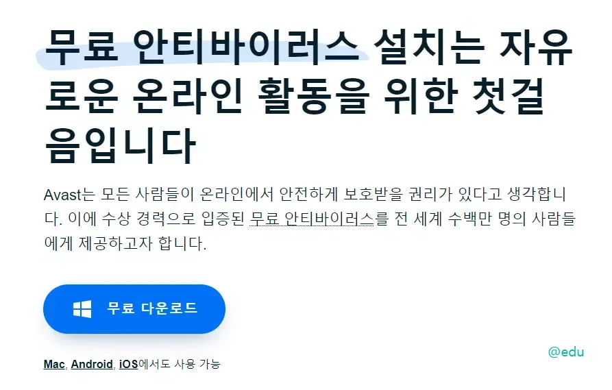 Avast 웹사이트