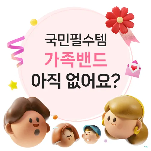 네이버 밴드 1 소셜 네트워크 서비스 네이버 밴드