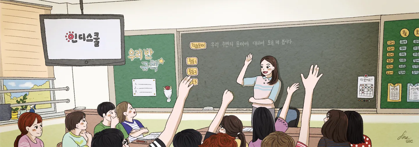 인디스쿨 4 인디스쿨 살펴보기 2
