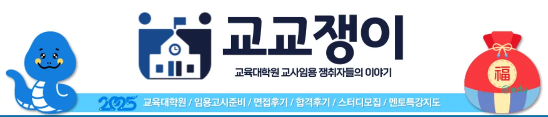 교교쟁이 네이버 카페