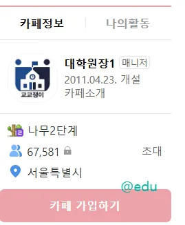 교교쟁이 1 교육대학원 교사임용 쟁취자들의 이야기 교교쟁이 가이드 (교육대학원 및 교원자격증 정보)