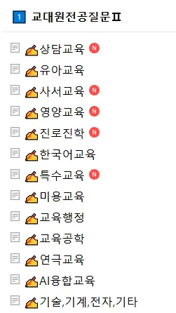 교교쟁이 7 교교쟁이 살펴보기 5