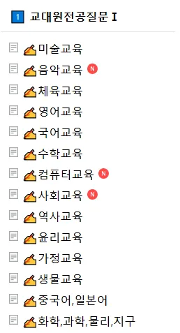 교교쟁이 6 교교쟁이 살펴보기 4