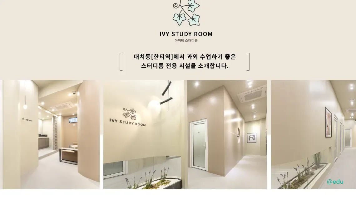한티아이비 스터디룸 블로그