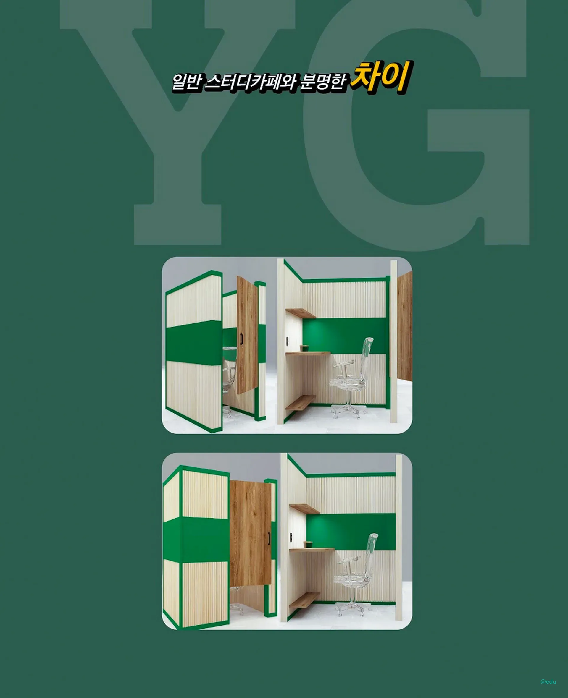 YG 몰입형 스터디카페 웹사이트