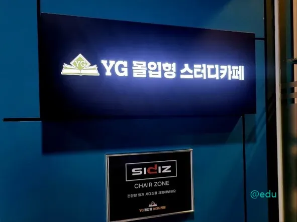 YG 몰입형 스터디카페 1