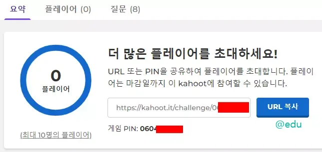 카훗 퀴즈 만드는 방법 8
