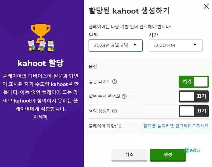 카훗 퀴즈 만드는 방법 7