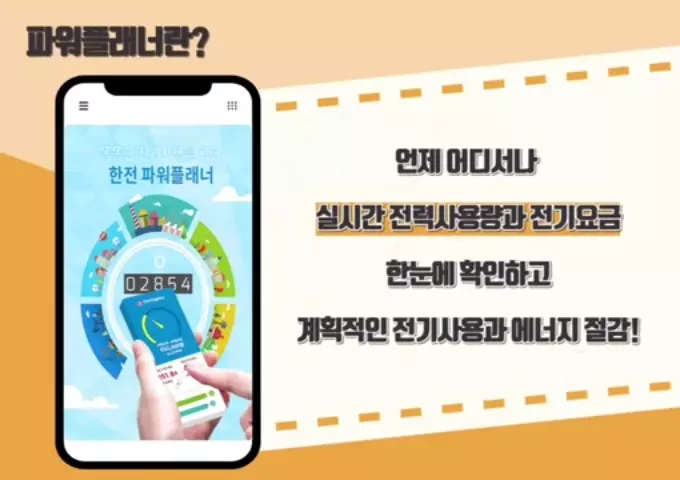 한전 파워플래너 1 한전 파워플래너 1