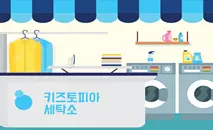 키드키즈 3 키드키즈 살펴보기 1