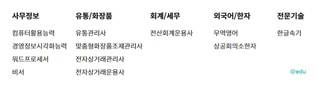 대한상공회의소 자격평가사업단 홈페이지