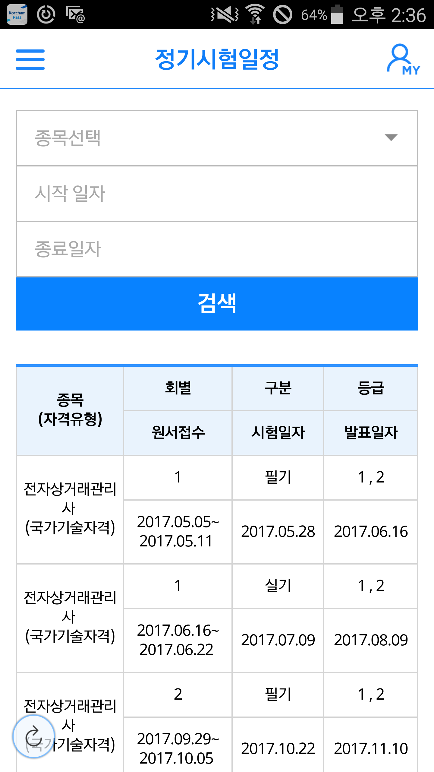 코참패스 8 코참패스 살펴보기 4