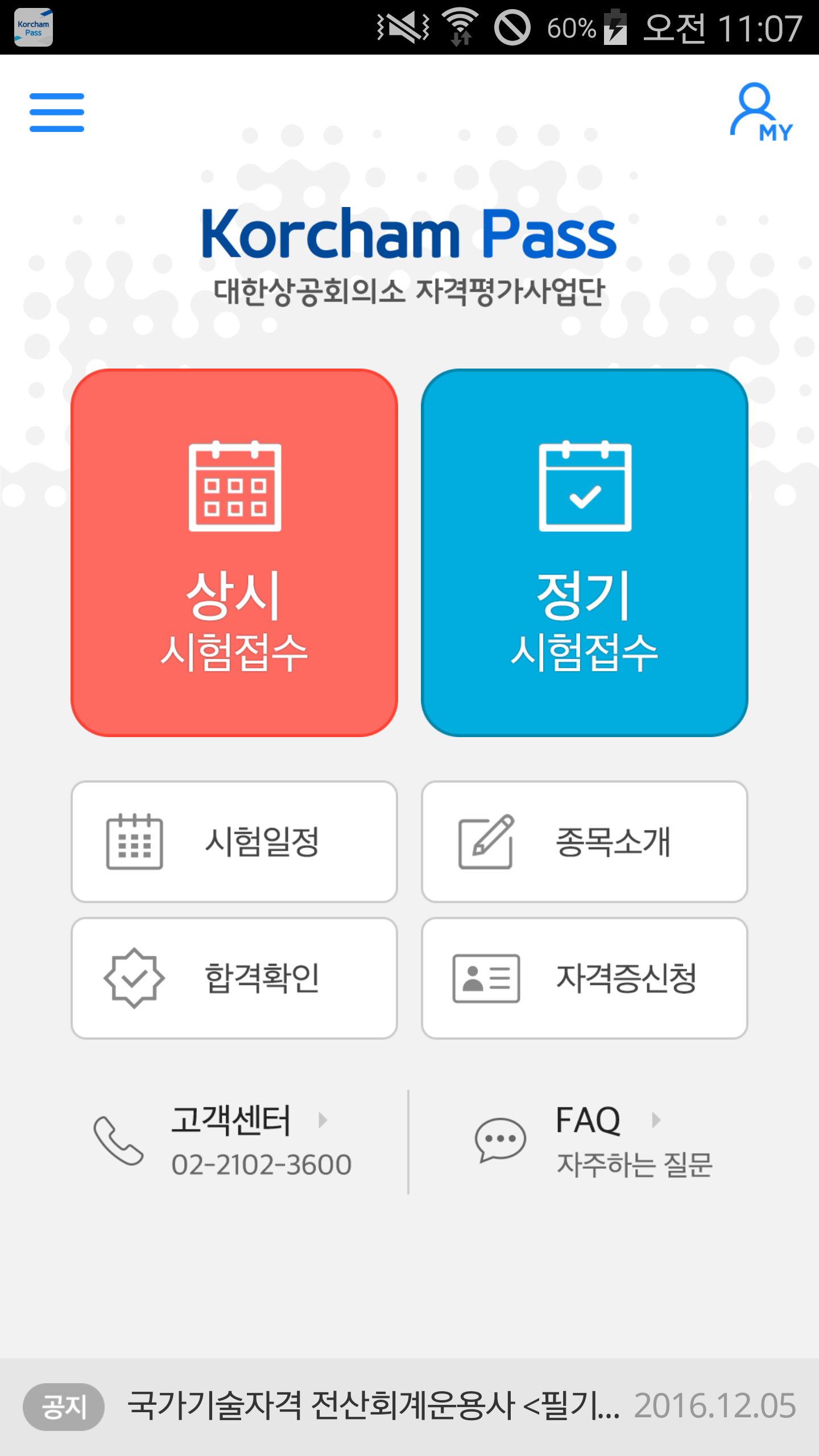 코참패스 5 코참패스 살펴보기 2