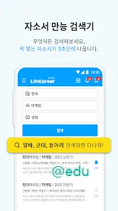 링커리어 13 자소서 만능 검색기