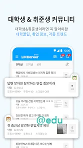 링커리어 12 구인구직 공고 서비스