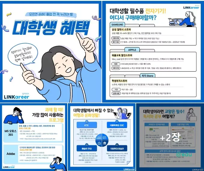 링커리어 10 대학생에 필요한 꿀팁 정보