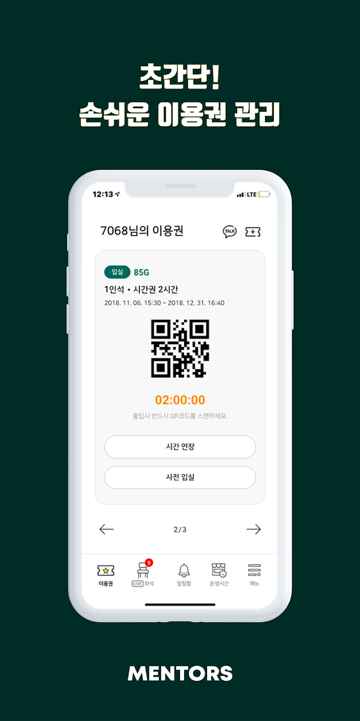 멘토즈 스터디카페 9 멘토즈 스터디카페 살펴보기 5