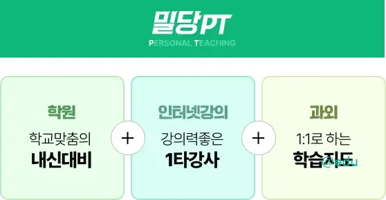 밀당PT 홈페이지
