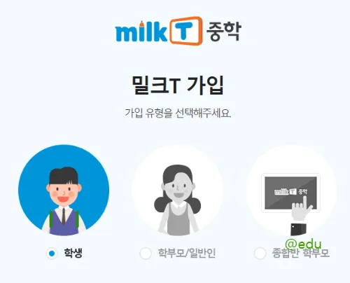 중학교 학습 플랫폼 밀크티중학