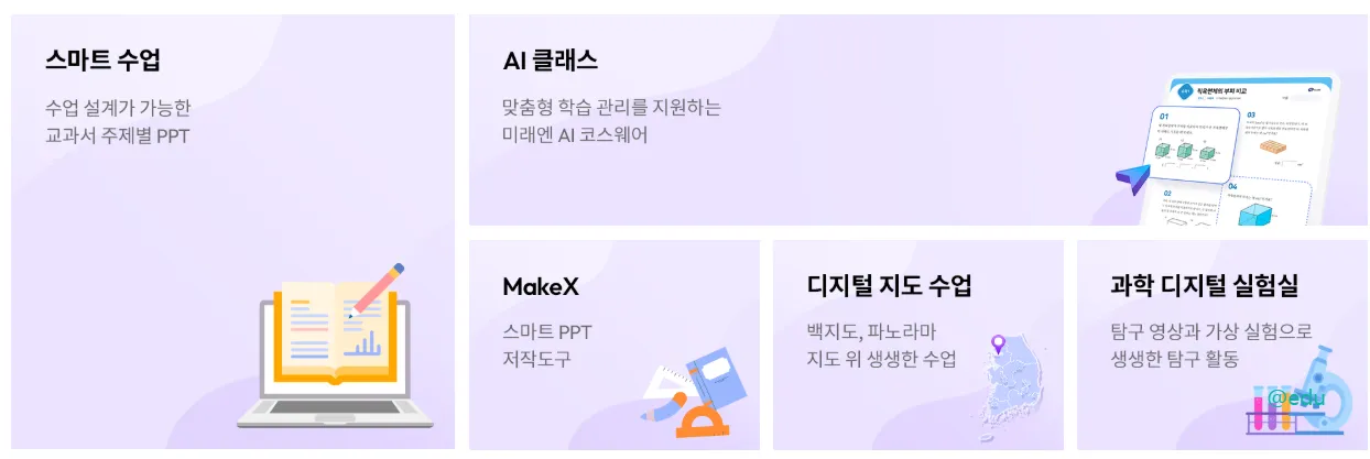 중등 엠티처 홈페이지