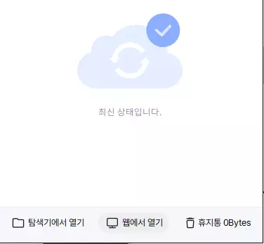 네이버 마이박스 14 웹에서 열기