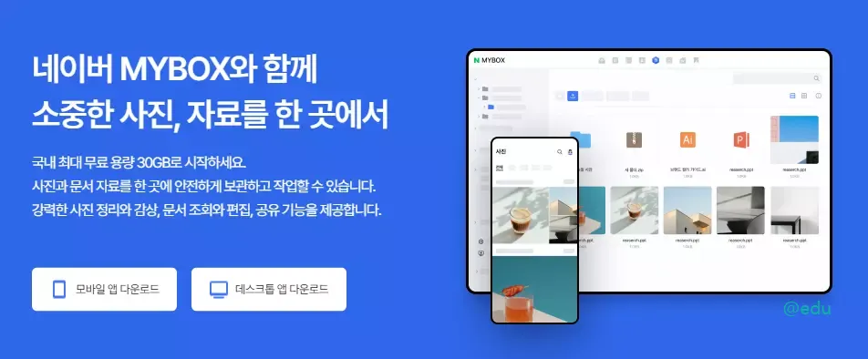 네이버 마이박스 3 네이버 마이박스 웹사이트