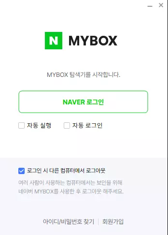 네이버 마이박스 9 네이버 로그인