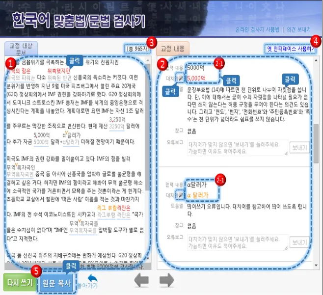 마이피누 9 부산대 맞춤법 검사기 살펴보기 1