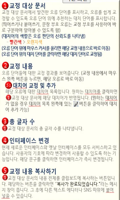마이피누 10 부산대 맞춤법 검사기 살펴보기 2