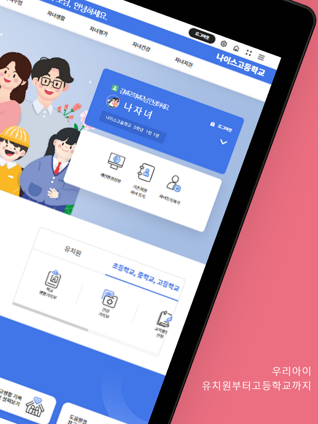 나이스학부모서비스 4 나이스학부모서비스 살펴보기 2