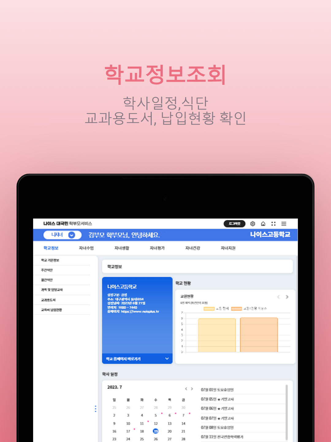 나이스학부모서비스 6 나이스학부모서비스 살펴보기 3