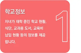 나이스학부모서비스 9 나이스학부모서비스 살펴보기 5