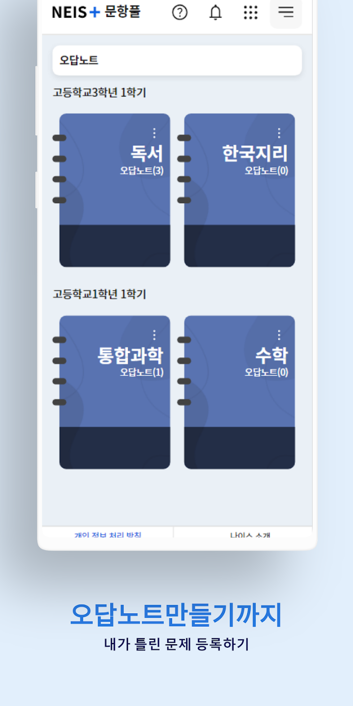 나이스플러스 10 나이스플러스 살펴보기 6